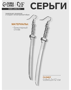 Серьги висячие «Катана» японская, цвет серебро, 12см Qf