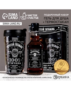 Подарочный набор «Крутой мужик»: гель для душа виски 250 мл и термостакан 250 мл Чистое счастье