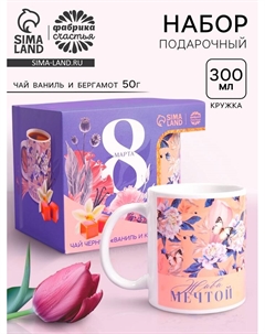 Подарочный набор «8 марта»: чай чёрный «ваниль и карамель» 50 г., кружка 300 мл. Фабрика счастья
