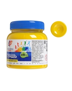 Гуашь «. Классика цвета», 240 мл, жёлтая Луч