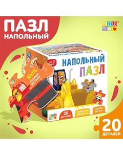 Напольный пазл «Большая стройка», 20 крупных деталей Puzzle time