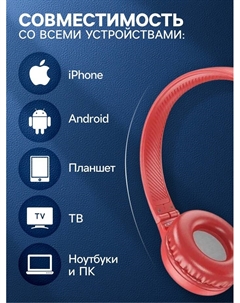 Наушники беспроводные, накладные, Hoco W41, Bluetooth 5.0, с шумоподавлением, с микрофоном, 200 мАч, красные