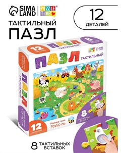 Пазл напольный с тактильными вставками "Весёлая ферма" Puzzle time