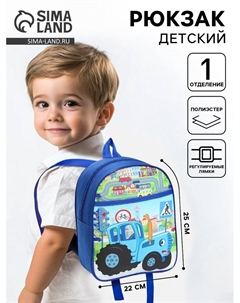 Рюкзак с карманом 25*22*9см Синий трактор