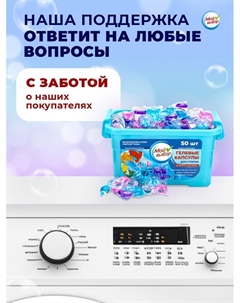 Капсулы для стирки 5в1 «Свежесть океана» 50 шт. по 10 г Мой выбор