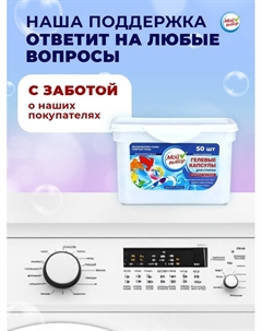 Капсулы для стирки 3в1 «Свежесть океана» 50 шт. по 8 г Мой выбор