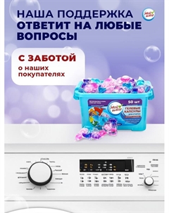 Капсулы для стирки 5в1 «Лаванда» 50 шт. по 10 г Мой выбор