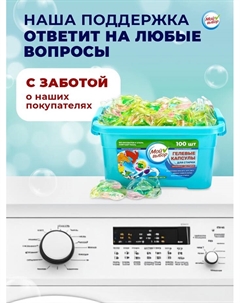 Капсулы для стирки 3в1 «Весенние цветы» 100 шт. по 8 г Мой выбор