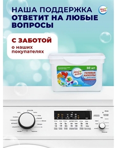 Капсулы для стирки 3в1 «Весенние цветы» 50 шт. по 8 г Мой выбор