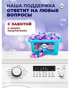 Капсулы для стирки 5в1 «Лаванда» 100 шт. по 10 г Мой выбор