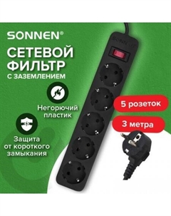 Сетевой фильтр SPB-305 513657 (5 розеток, 3м) Sonnen