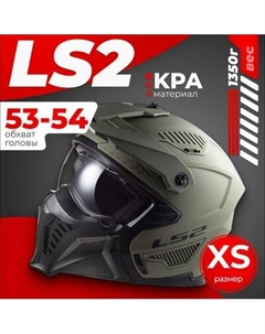 Мотошлем LS2 OF606 Drifter Solid Ls2