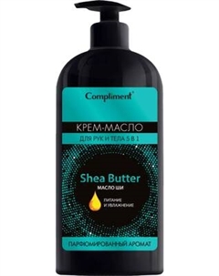 Крем для тела Compliment Парфюмированное для рук и тела с маслом ши