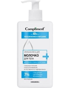Молочко для тела Compliment Ceramide + Увлажняющее