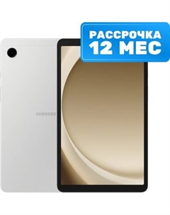 Планшет Samsung Galaxy Tab A9 LTE 8GB/128GB / SM-X115NZSECAU