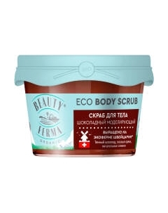 Скраб для тела Beauty Ferma Шоколадный моделирующий Beauty ferma