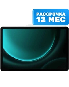 Планшет Galaxy Tab S9 FE+ 5G 8GB/128GB / SM-X616BLGACAU Samsung