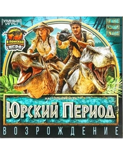 Настольная игра Умные игры Юрский период / 4630395022026
