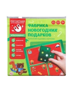 Развивающая игра Лас Играс Фабрика новогодних подарков / 1417760 Лас играс