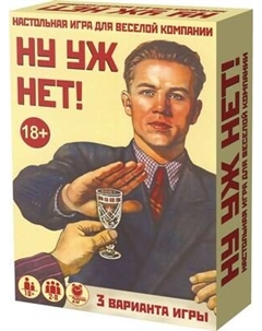 Настольная игра Ну уж нет / НС-8074 Ilikegift