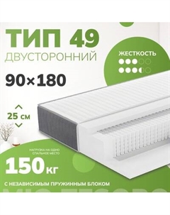 Матрас Mio Tesoro Sonno Felice 49 90x180 Mio tesoro