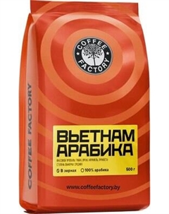 Кофе в зернах Coffee Factory Вьетнам Арабика Coffee factory