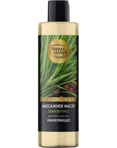 Масло для тела Lekus Лемонграсс массажное