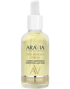 Сыворотка для лица Aravia Laboratories Sebo Renewal Себорегулирующая