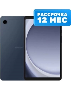 Планшет Samsung Galaxy Tab A9 LTE 8GB/128GB / SM-X115NDBECAU