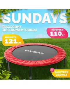 Батут Sundays D121