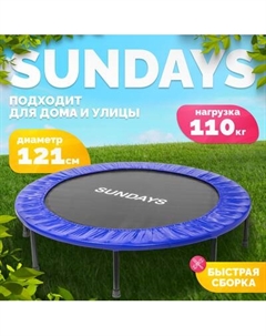 Батут Sundays D121