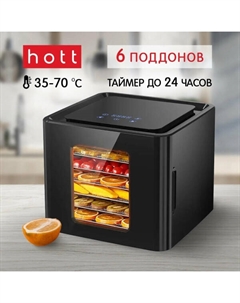 Сушилка для овощей и фруктов HT-FD02D Hott