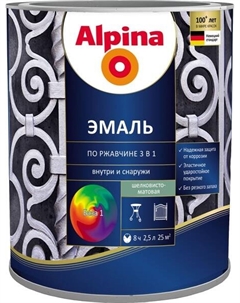 Эмаль По ржавчине 3 в 1. База 1 (2.5л, шелковисто-матовый) Alpina