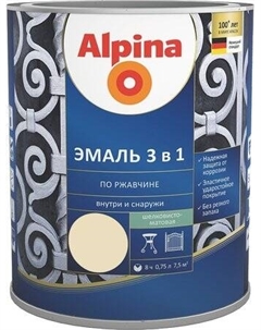 Эмаль По ржавчине 3 в 1 RAL1015 (750мл, шелковисто-матовый слоновая кость) Alpina