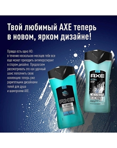Гель для душа и шампунь 2 в 1 мужской с морозным ментолом свежесть 12 часов Ice Chill Axe