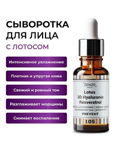 Сыворотка для лица увлажняющая с гиалуроновой кислотой 30 Zenze