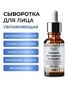 Сыворотка для лица увлажняющая с гиалуроновой кислотой 30 Zenze