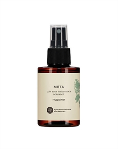 Гидролат для лица и волос увлажняющий натуральный, мята Краснополянская косметика