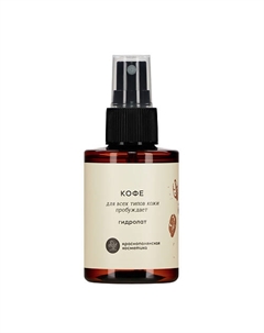 Гидролат для лица и волос увлажняющий натуральный, кофе Краснополянская косметика