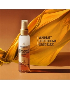Спрей Интенсивное восстановление Pantene