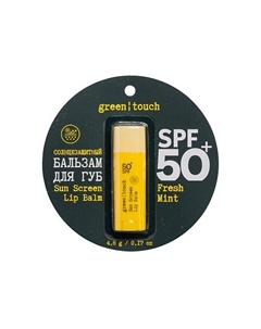 Бальзам для губ SPF 50+, гигиеническая помада защитная Green touch