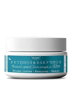 Ночной крем для лица с ретинолом омолаживающий 50 Zenze