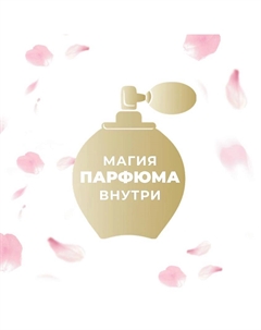 Гель для душа парфюмированный с ароматом французской розы Romantique Camay