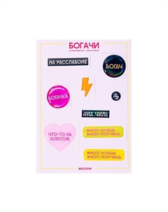 Стикеры объемные 3D "Для всех, кто мыслит богато" Spirit of insight