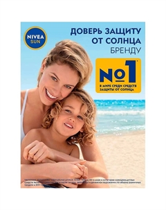 Лосьон солнцезащитный детский Ультра Защита SPF 50+ Nivea
