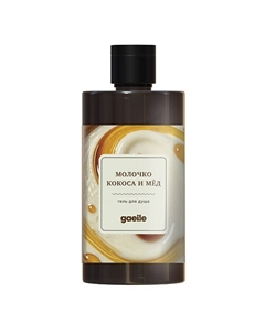 Гель для душа "Молочко Кокоса и Мёд" 450 Gaelle