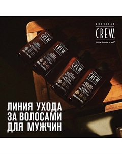 Кондиционер ежедневный увлажняющий Daily Moisturizing Shampoo 450 American crew