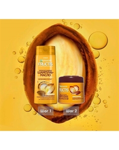 Масло-маска для очень сухих и поврежденных волос 3в1 "Тройное Восстановление" Fructis 300 Garnier