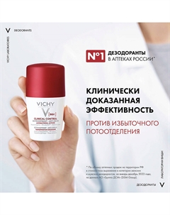 Подарочный набор Дезодорант мужской 96 часов Deo Clinical Control Vichy