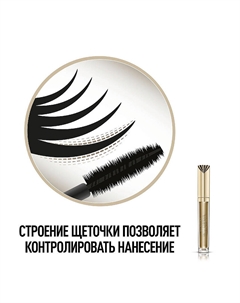 Тушь для ресниц Masterpiece Max factor